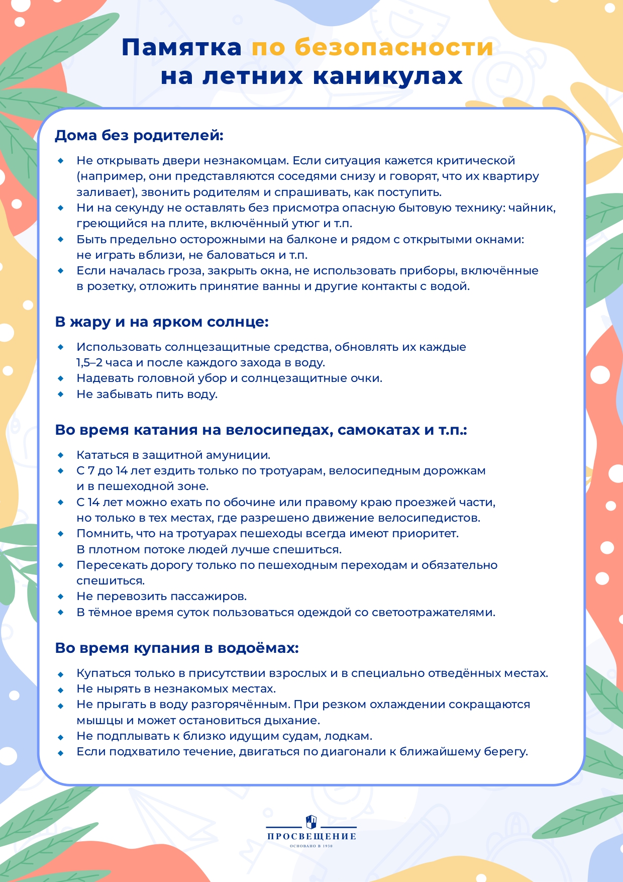 Летний отдых.