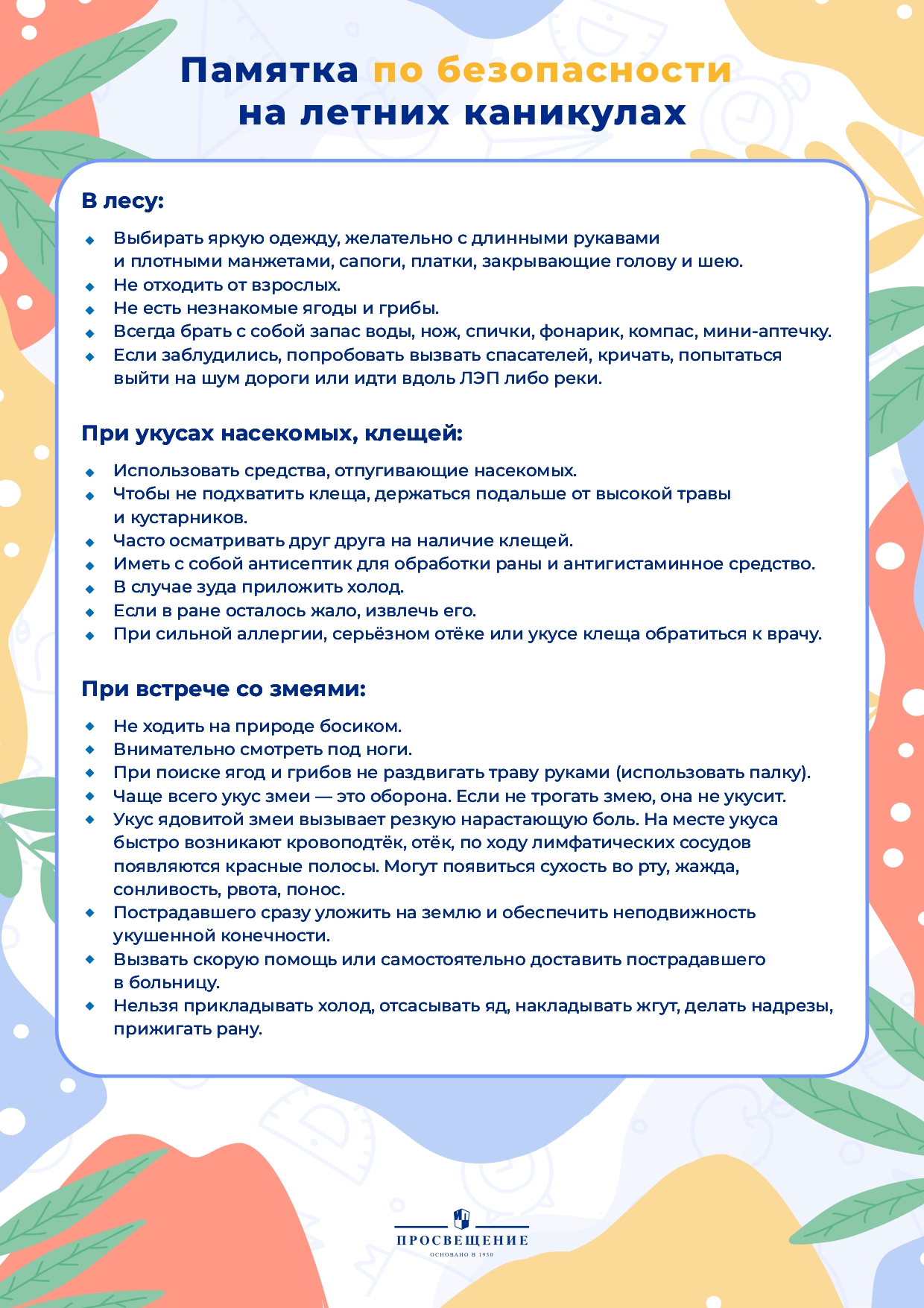 Летний отдых.